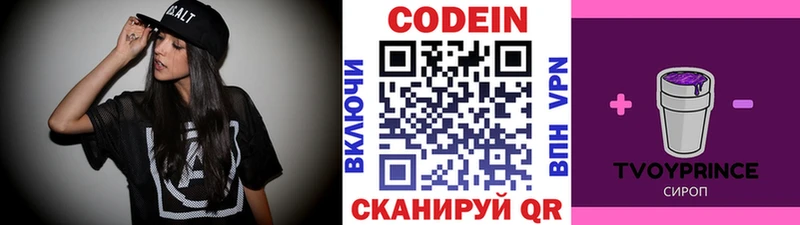 Codein Purple Drank  Суворов 